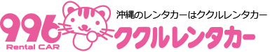 ホームページリニューアルしました。｜ククルレンタカー