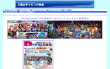 『八重山ダイビング協会』