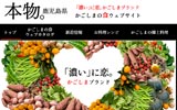 『鹿児島県特産品情報サイト』