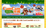 CamCam沖縄