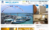 『沖縄オリエンタルホテル』