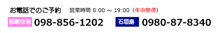 お電話でのご予約